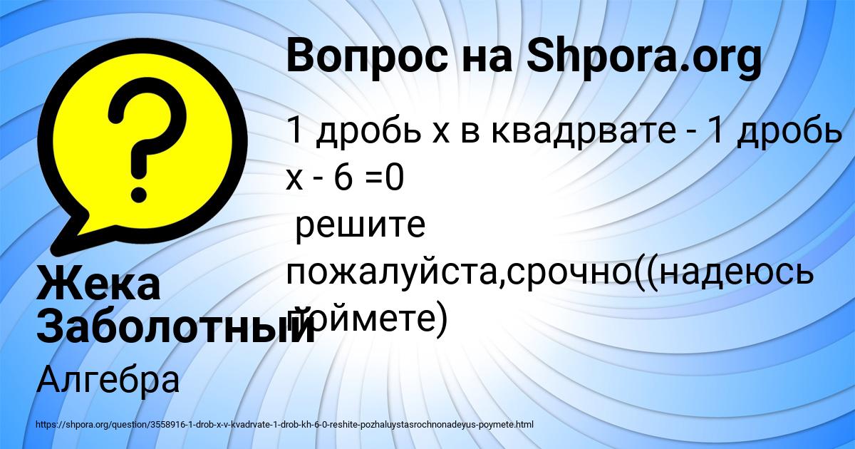 Картинка с текстом вопроса от пользователя Жека Заболотный