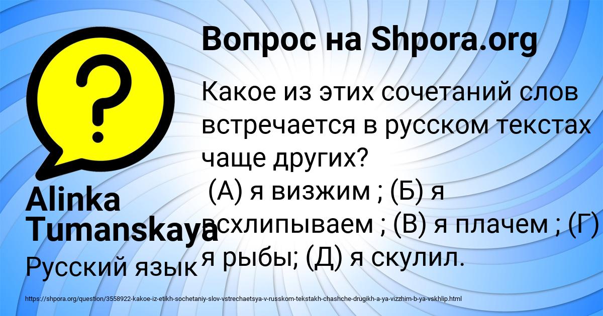 Картинка с текстом вопроса от пользователя Alinka Tumanskaya