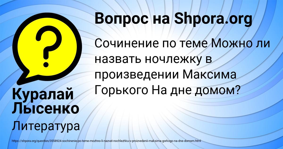 Картинка с текстом вопроса от пользователя Куралай Лысенко