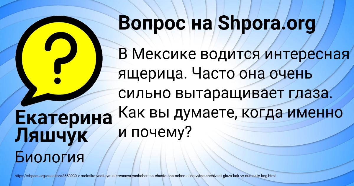 Картинка с текстом вопроса от пользователя Екатерина Ляшчук