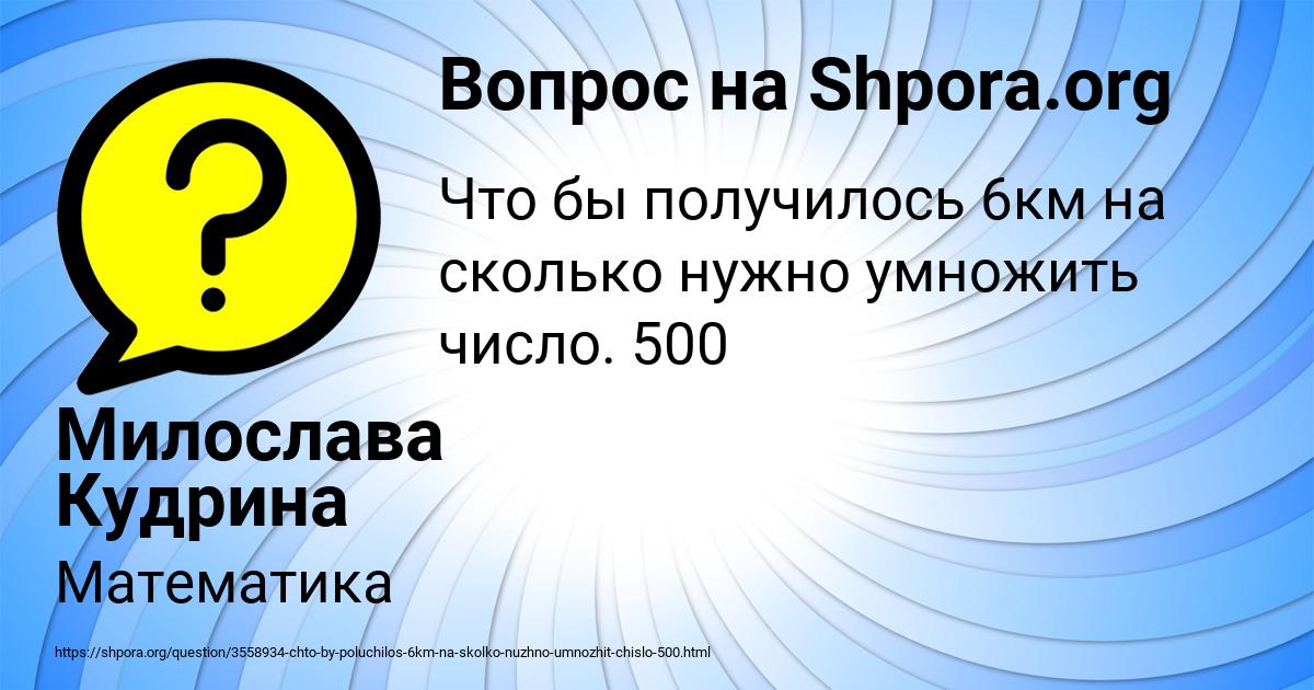 Картинка с текстом вопроса от пользователя Милослава Кудрина