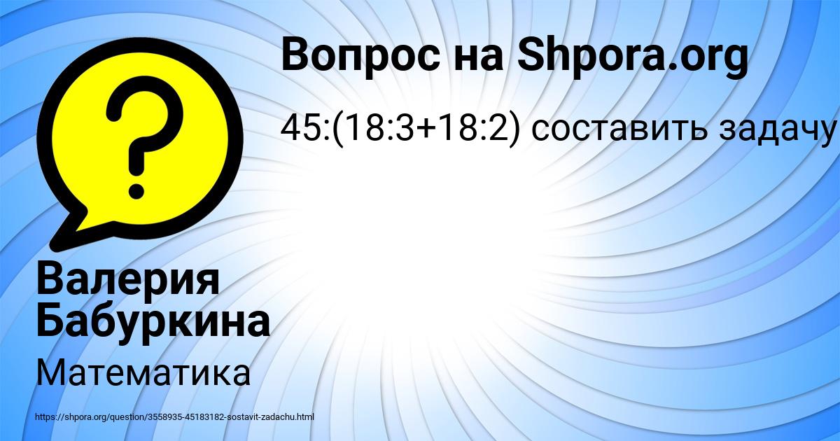 Картинка с текстом вопроса от пользователя Валерия Бабуркина