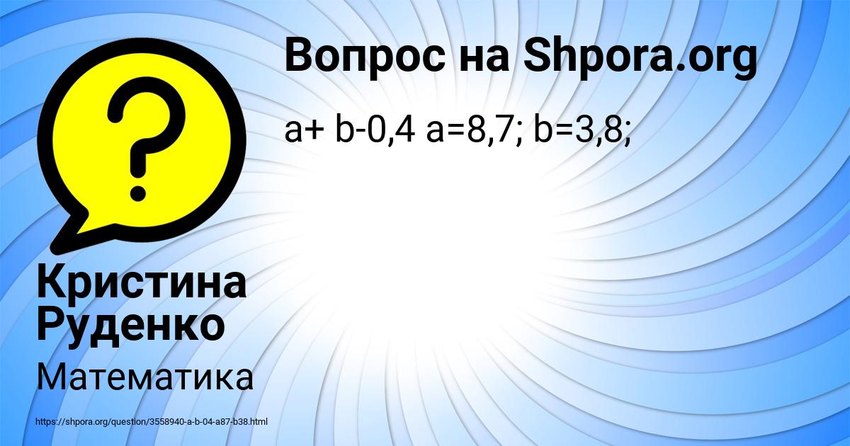 Картинка с текстом вопроса от пользователя Кристина Руденко
