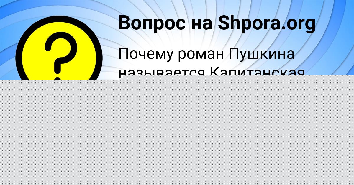 Картинка с текстом вопроса от пользователя Александра Мельниченко