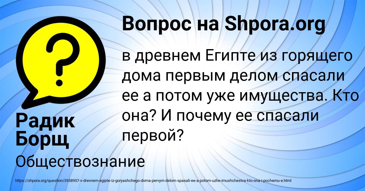 Картинка с текстом вопроса от пользователя Радик Борщ