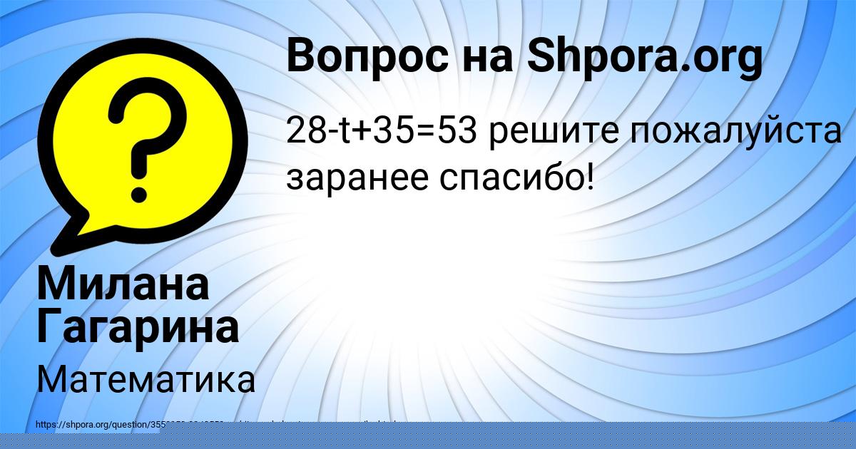 Картинка с текстом вопроса от пользователя Милана Гагарина