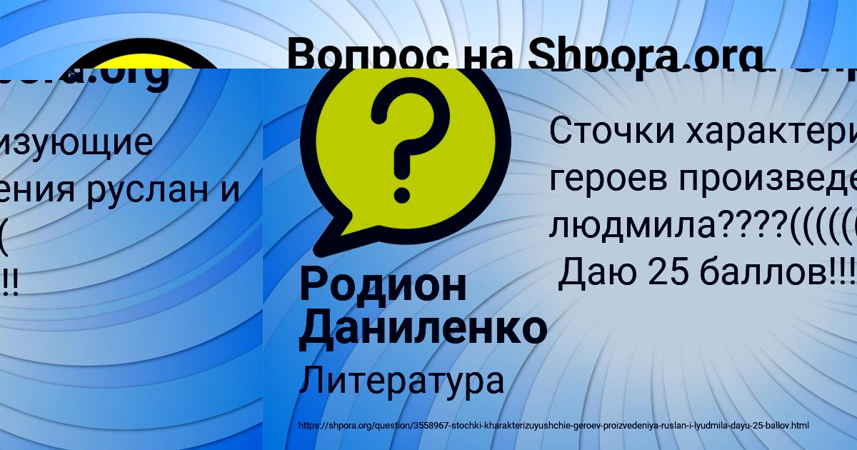 Картинка с текстом вопроса от пользователя Родион Даниленко