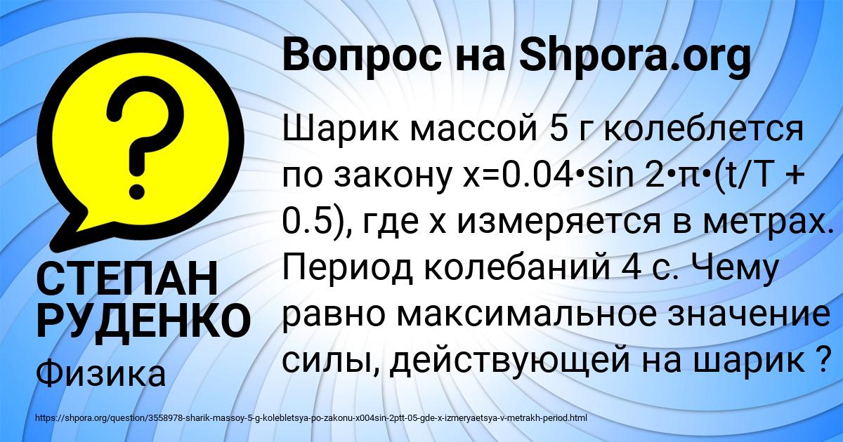 Картинка с текстом вопроса от пользователя СТЕПАН РУДЕНКО