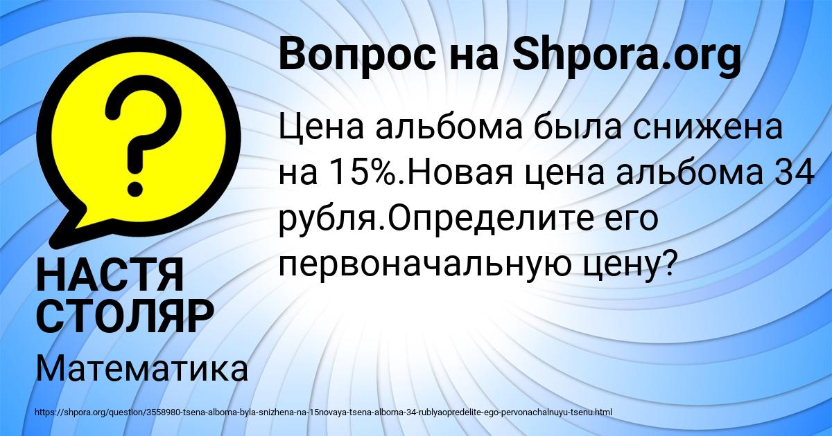 Картинка с текстом вопроса от пользователя НАСТЯ СТОЛЯР