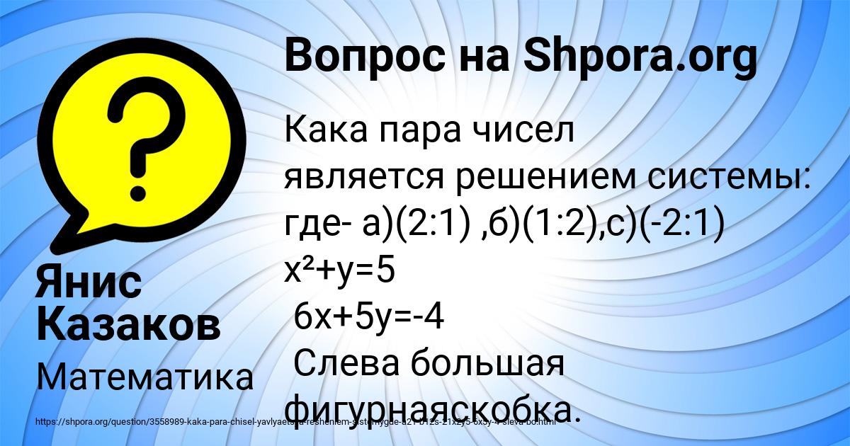 Картинка с текстом вопроса от пользователя Янис Казаков