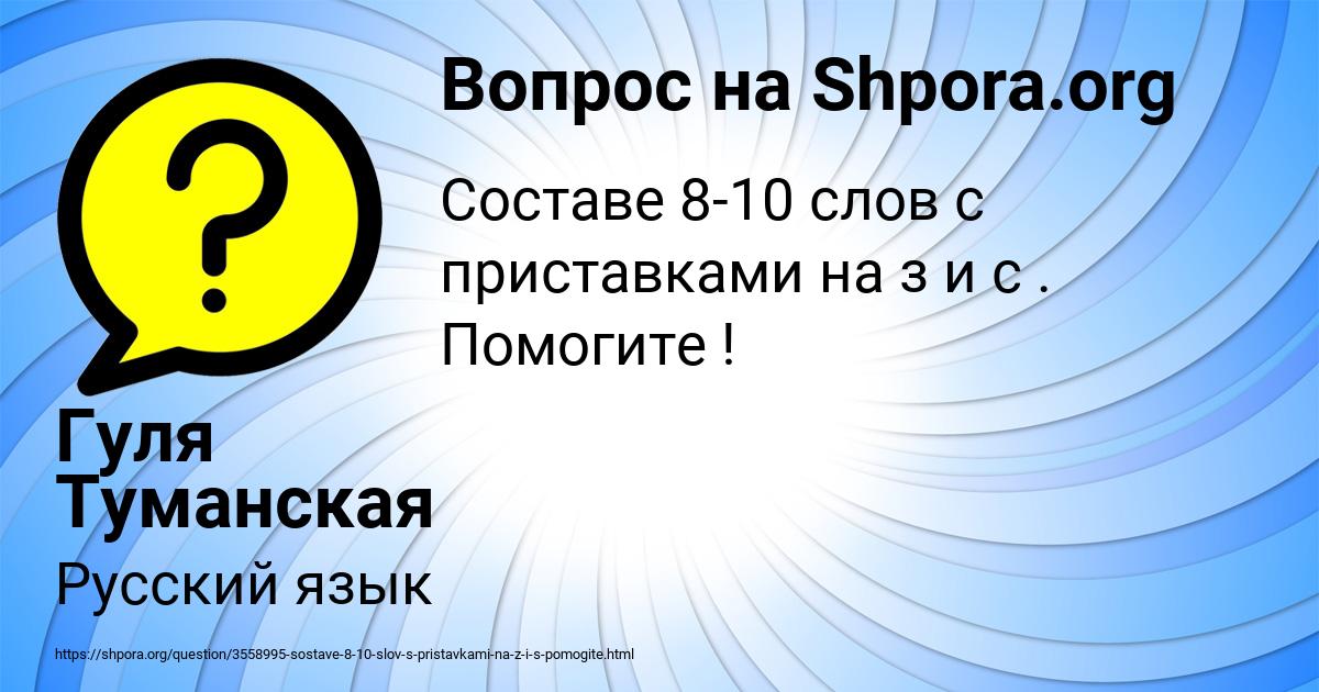 Картинка с текстом вопроса от пользователя Гуля Туманская