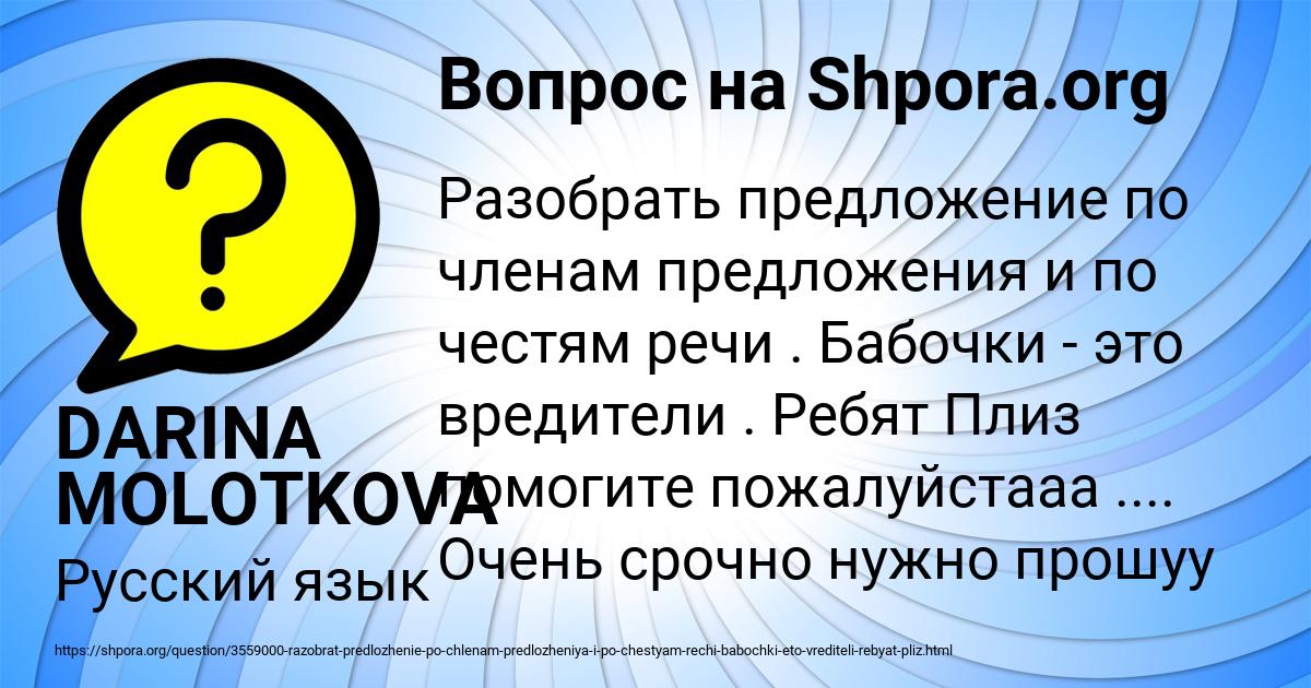 Картинка с текстом вопроса от пользователя DARINA MOLOTKOVA