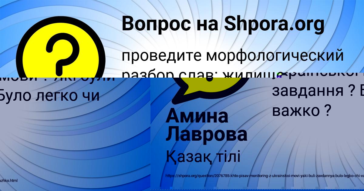 Картинка с текстом вопроса от пользователя Rumiya Schuchka