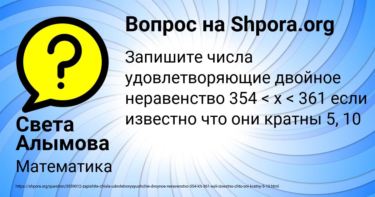 Картинка с текстом вопроса от пользователя Света Алымова