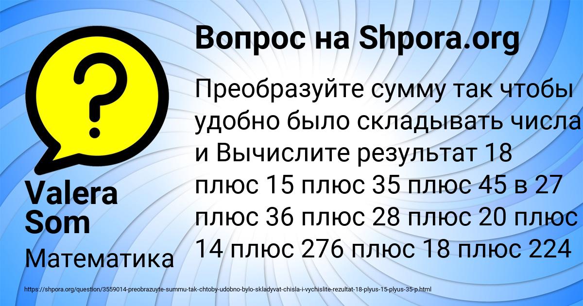 Картинка с текстом вопроса от пользователя Valera Som
