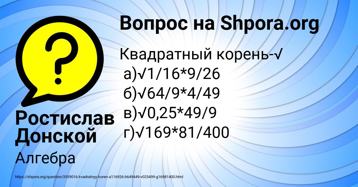 Картинка с текстом вопроса от пользователя Ростислав Донской