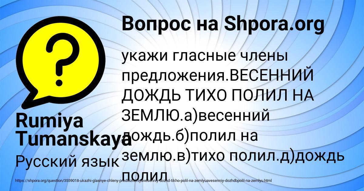 Картинка с текстом вопроса от пользователя Rumiya Tumanskaya