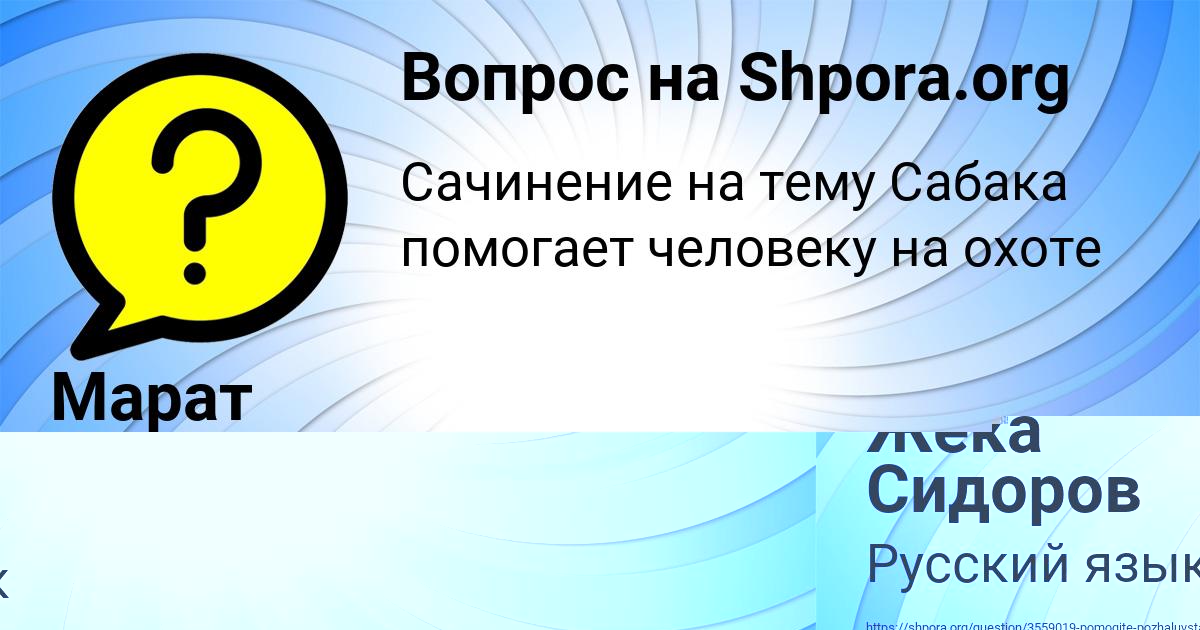 Картинка с текстом вопроса от пользователя Жека Сидоров