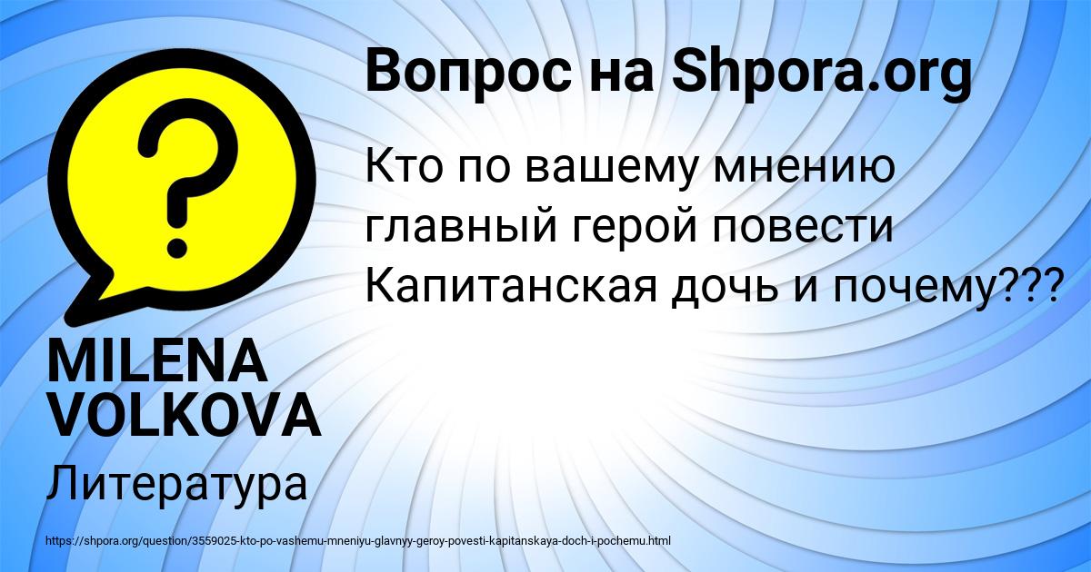 Картинка с текстом вопроса от пользователя MILENA VOLKOVA