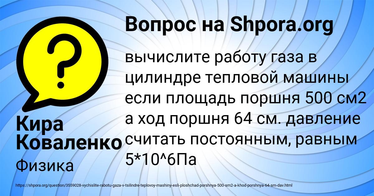 Картинка с текстом вопроса от пользователя Кира Коваленко