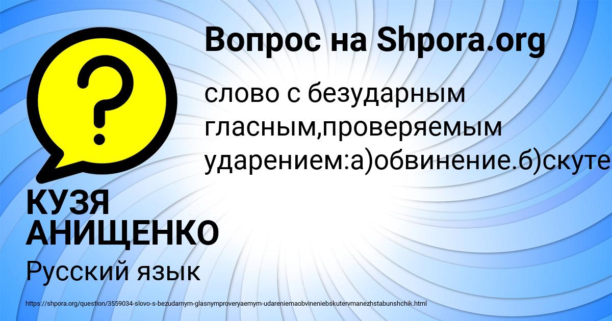Картинка с текстом вопроса от пользователя КУЗЯ АНИЩЕНКО