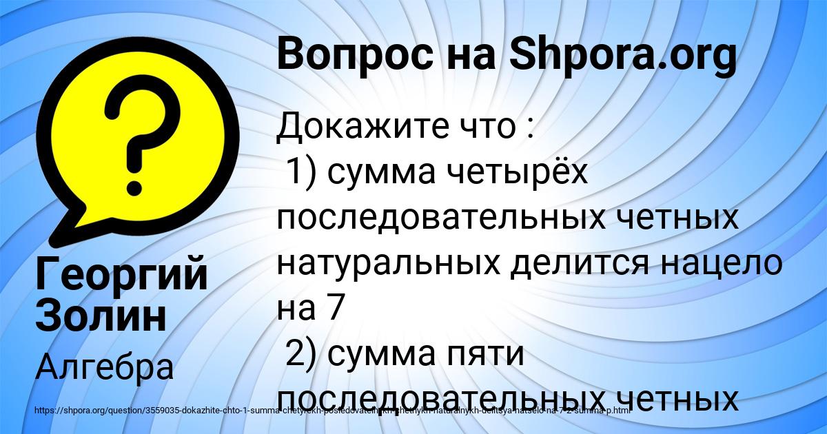 Картинка с текстом вопроса от пользователя Георгий Золин