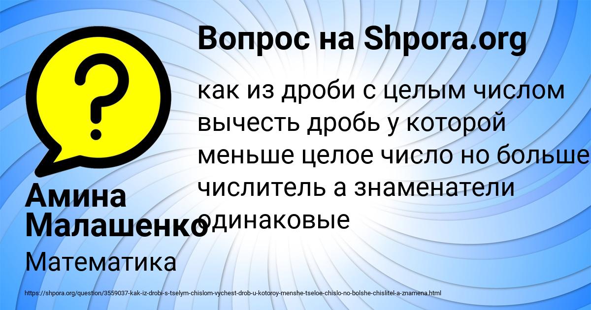 Картинка с текстом вопроса от пользователя Амина Малашенко