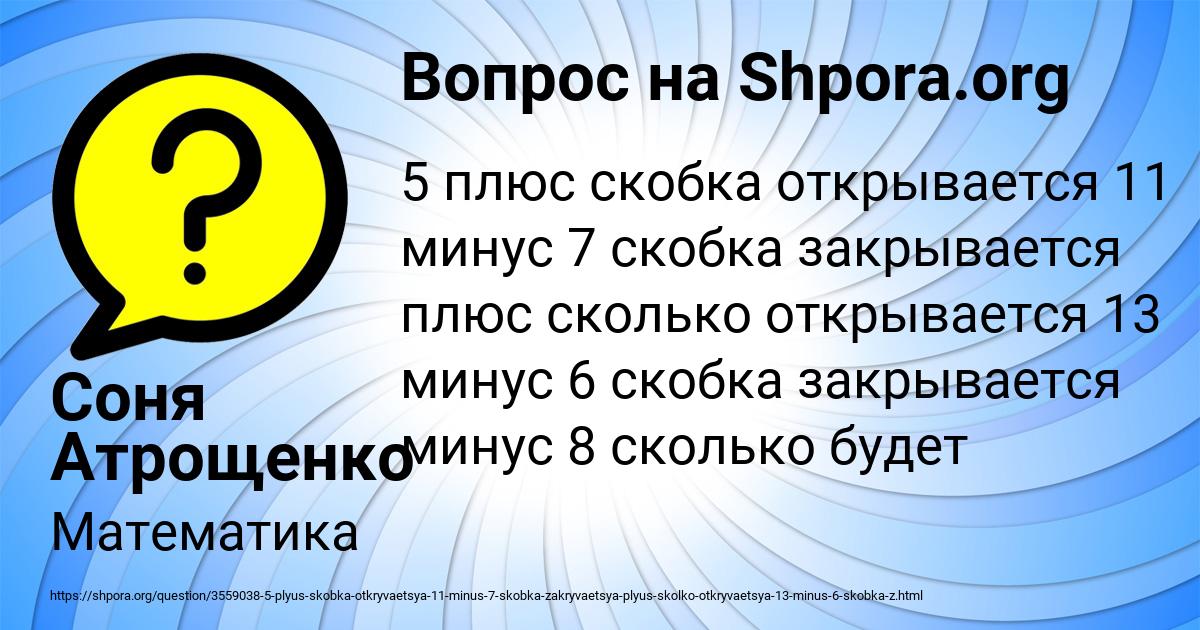 Картинка с текстом вопроса от пользователя Соня Атрощенко
