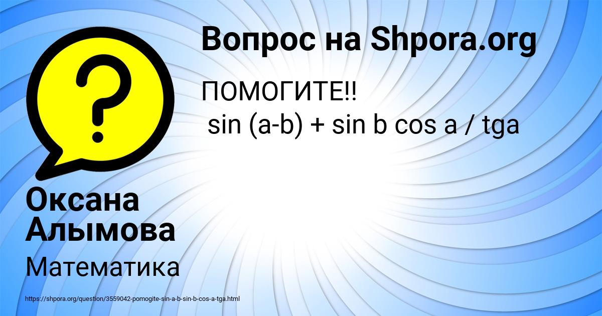 Картинка с текстом вопроса от пользователя Оксана Алымова