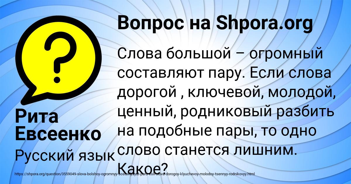Картинка с текстом вопроса от пользователя Рита Евсеенко