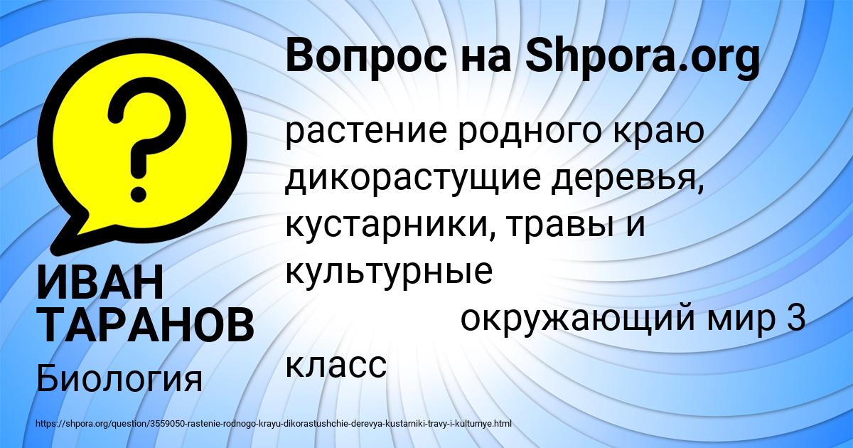 Картинка с текстом вопроса от пользователя ИВАН ТАРАНОВ
