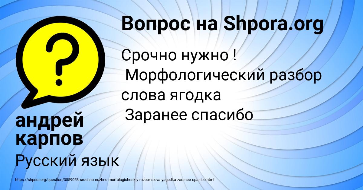 Картинка с текстом вопроса от пользователя андрей карпов