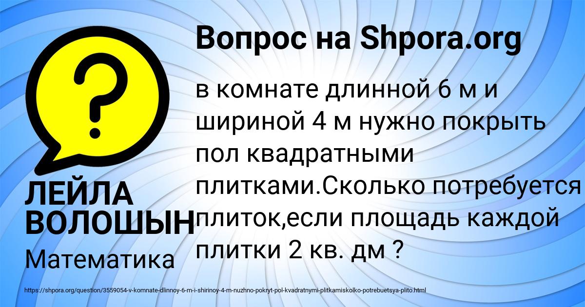 Картинка с текстом вопроса от пользователя ЛЕЙЛА ВОЛОШЫН