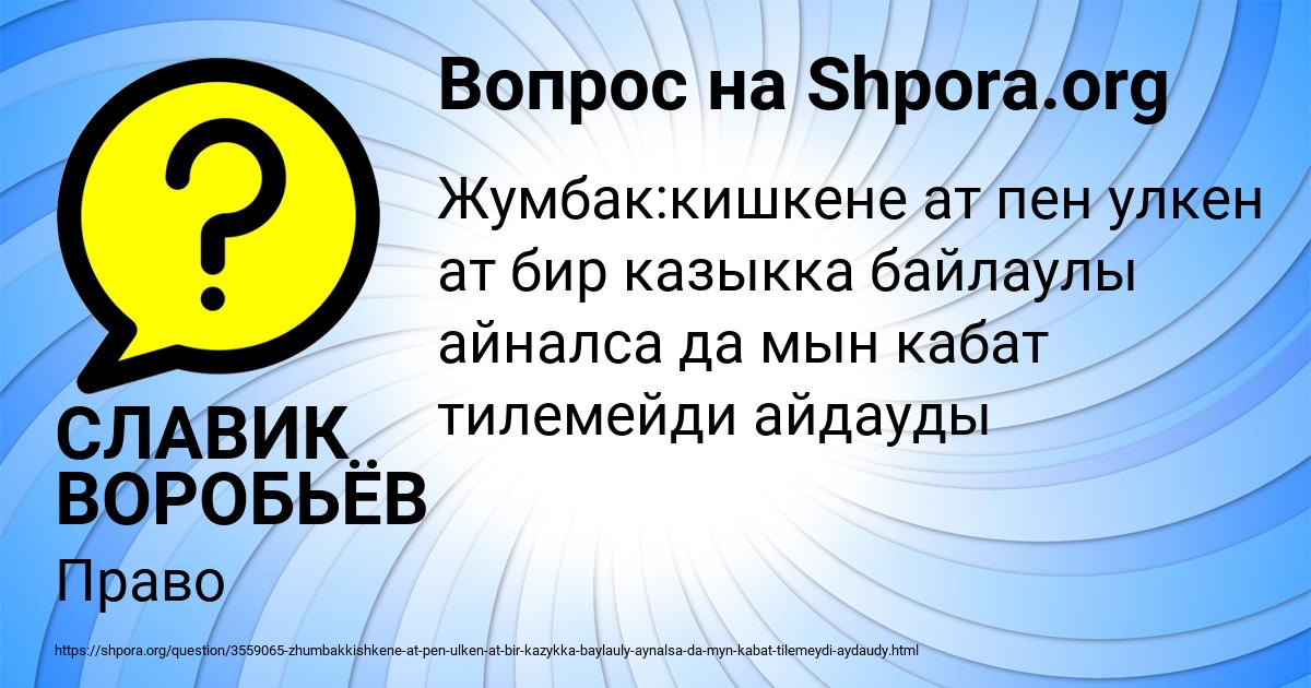 Картинка с текстом вопроса от пользователя СЛАВИК ВОРОБЬЁВ
