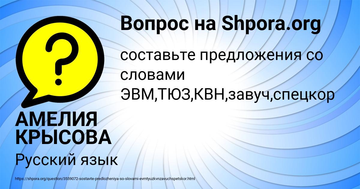 Картинка с текстом вопроса от пользователя АМЕЛИЯ КРЫСОВА