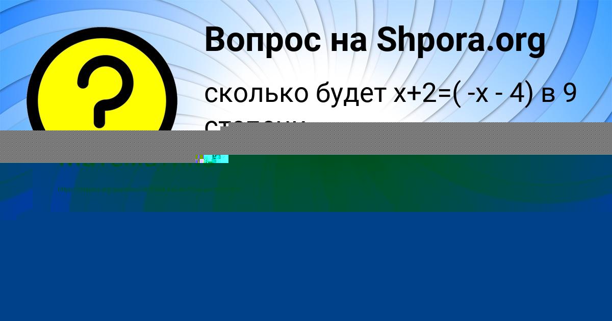 Картинка с текстом вопроса от пользователя Дашка Берестнева