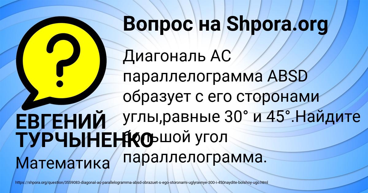 Картинка с текстом вопроса от пользователя ЕВГЕНИЙ ТУРЧЫНЕНКО