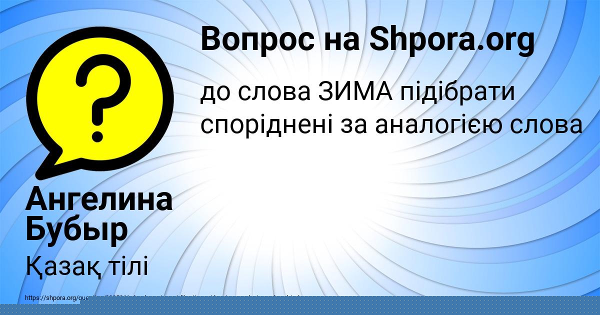 Картинка с текстом вопроса от пользователя Даша Степанова