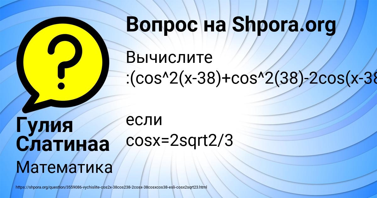 Картинка с текстом вопроса от пользователя Гулия Слатинаа
