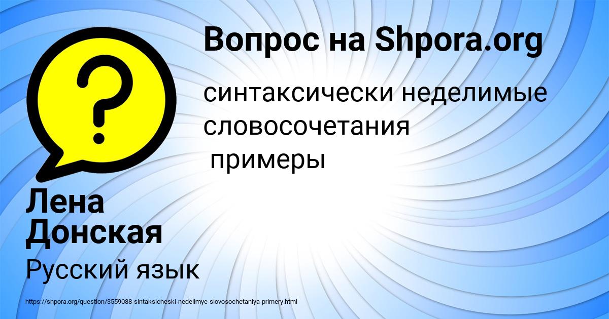 Картинка с текстом вопроса от пользователя Лена Донская