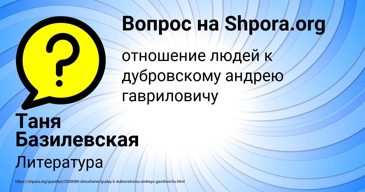 Картинка с текстом вопроса от пользователя Таня Базилевская