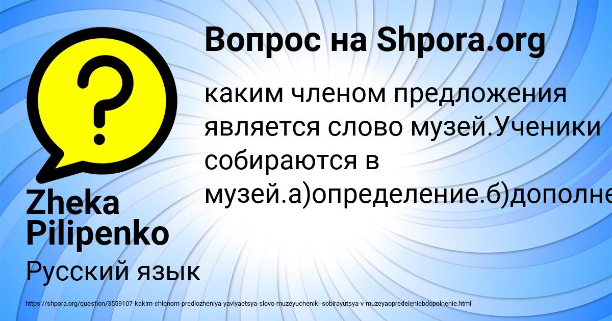 Картинка с текстом вопроса от пользователя Zheka Pilipenko