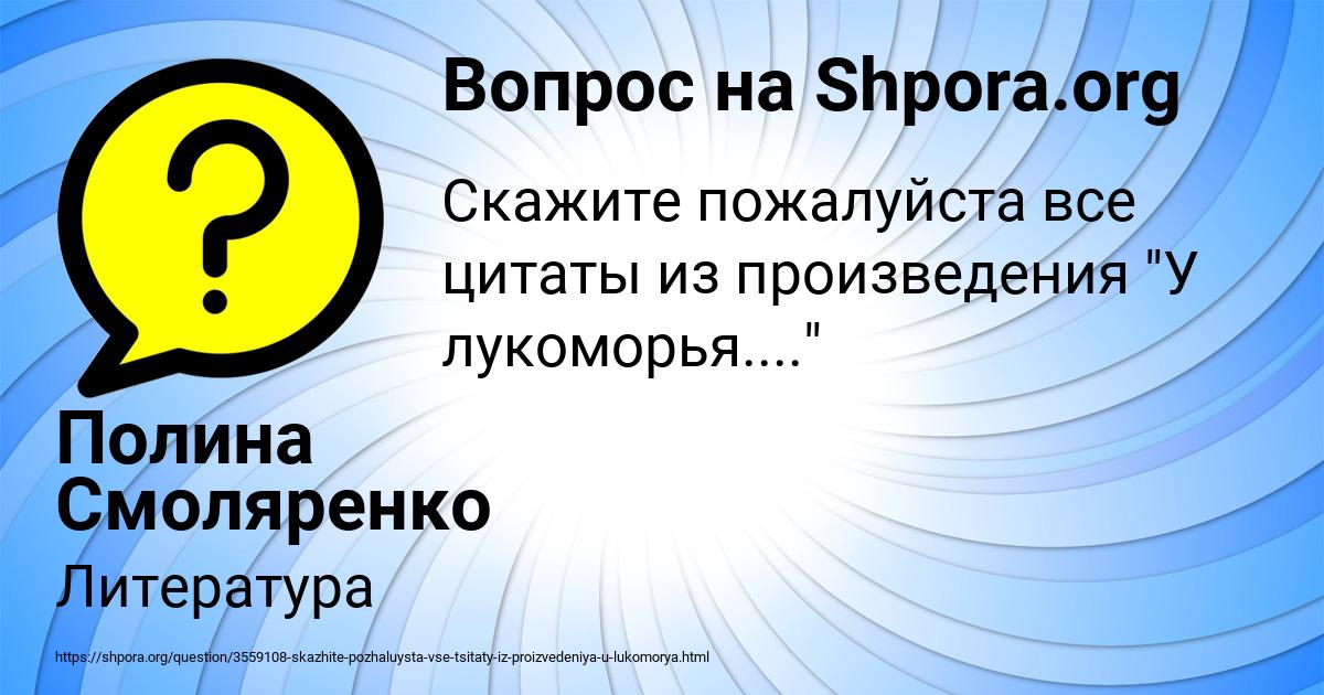 Картинка с текстом вопроса от пользователя Полина Смоляренко