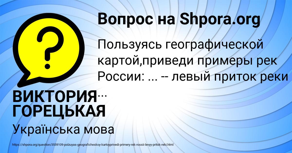 Картинка с текстом вопроса от пользователя ВИКТОРИЯ ГОРЕЦЬКАЯ