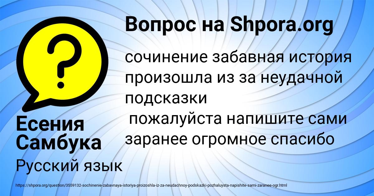 Картинка с текстом вопроса от пользователя Есения Самбука