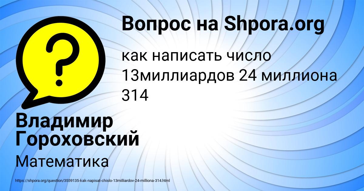 Картинка с текстом вопроса от пользователя Владимир Гороховский