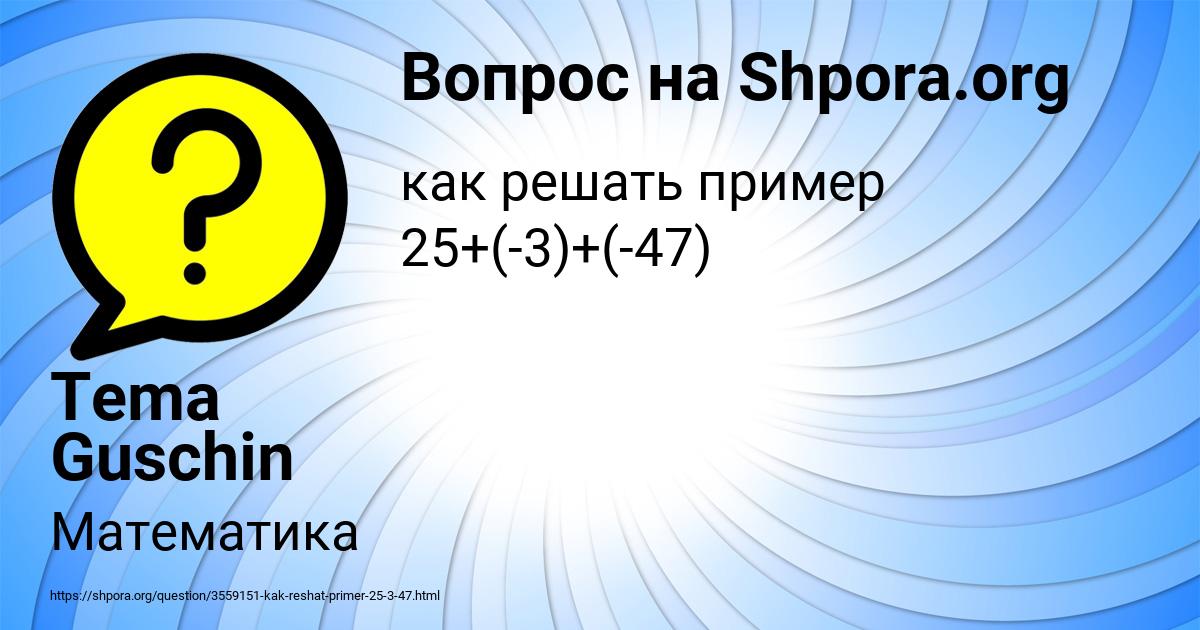 Картинка с текстом вопроса от пользователя Tema Guschin