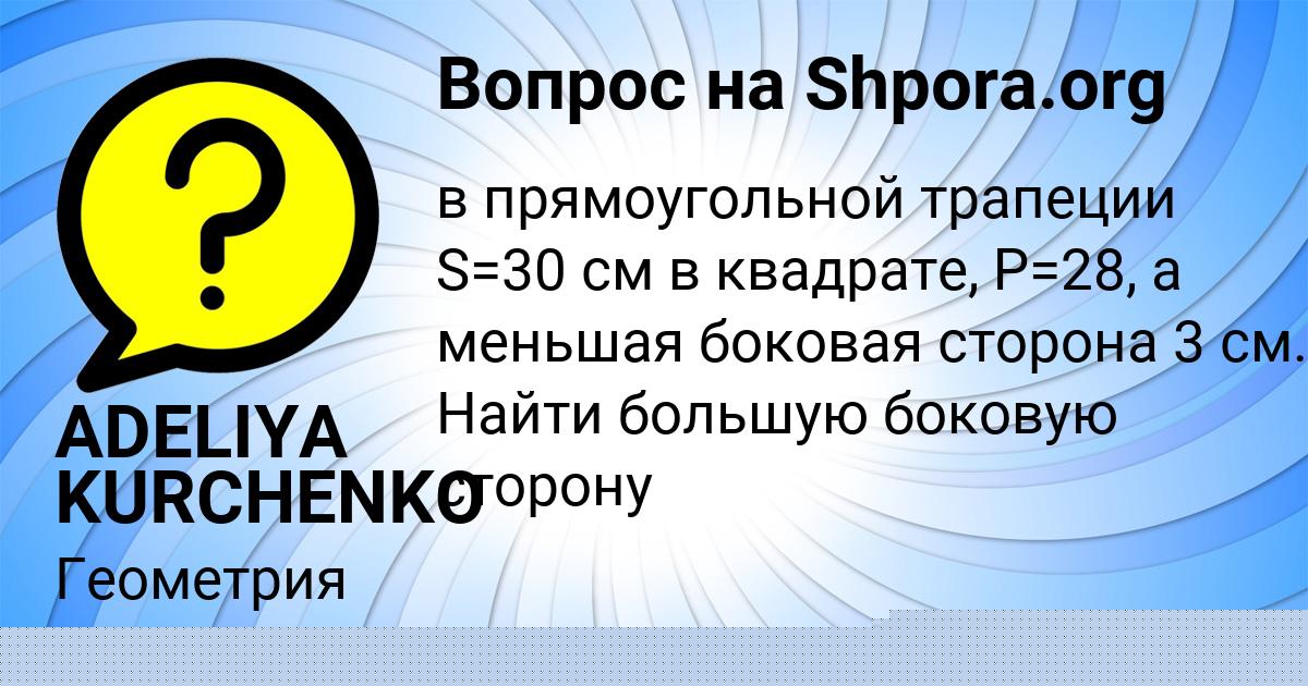 Картинка с текстом вопроса от пользователя ADELIYA KURCHENKO
