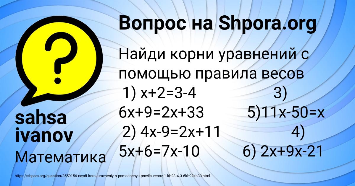 Картинка с текстом вопроса от пользователя sahsa ivanov