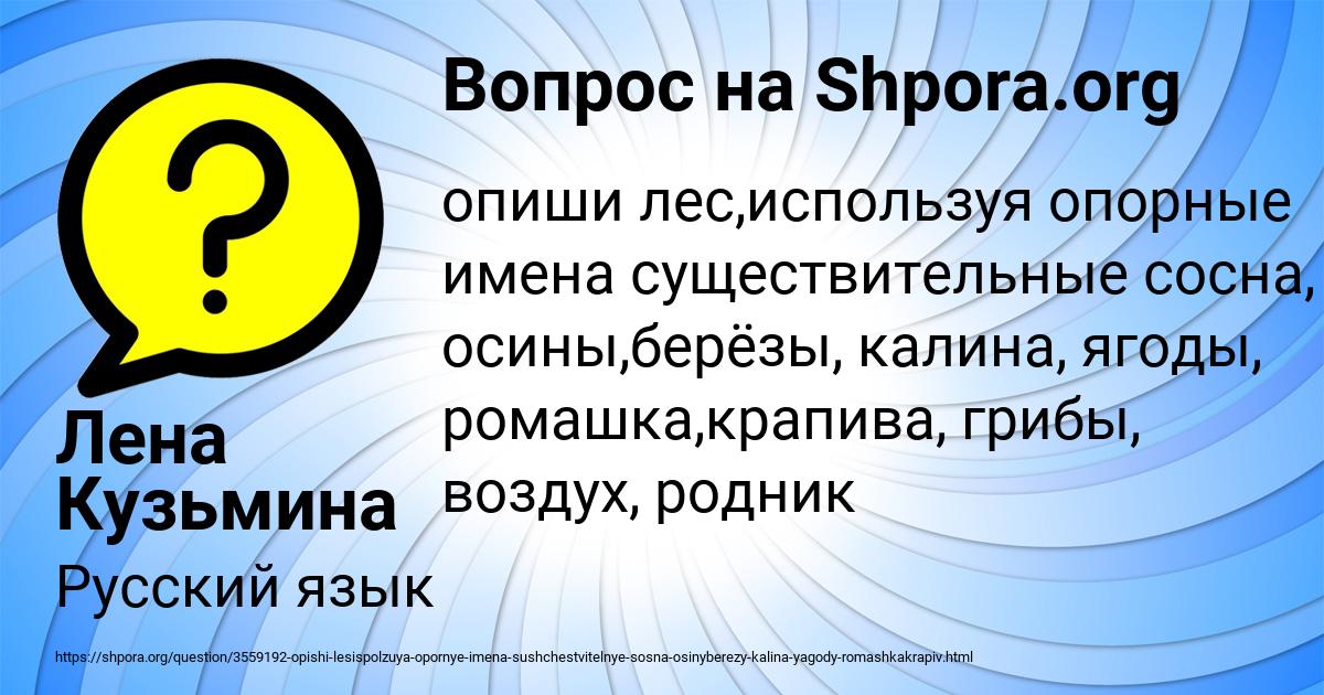 Картинка с текстом вопроса от пользователя Лена Кузьмина
